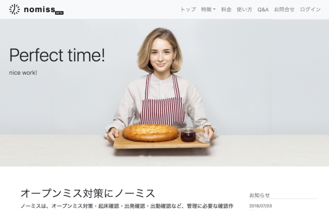 寝起きの「働き方改革」。モーニングコールシステム「ノーミス」、10月提供開始