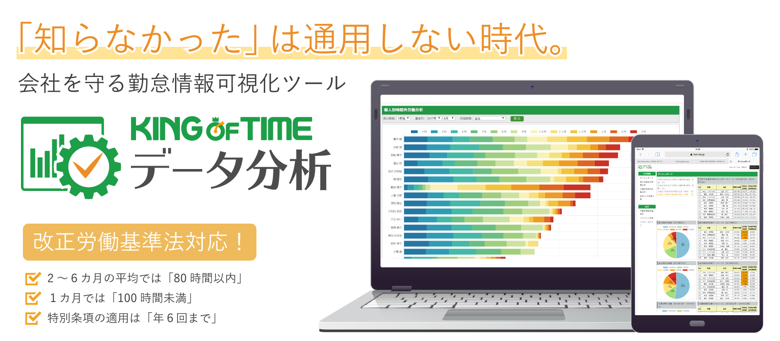 ヒューマンテクノロジーズ、勤怠データを活用する「KING OF TIMEデータ分析」リリース