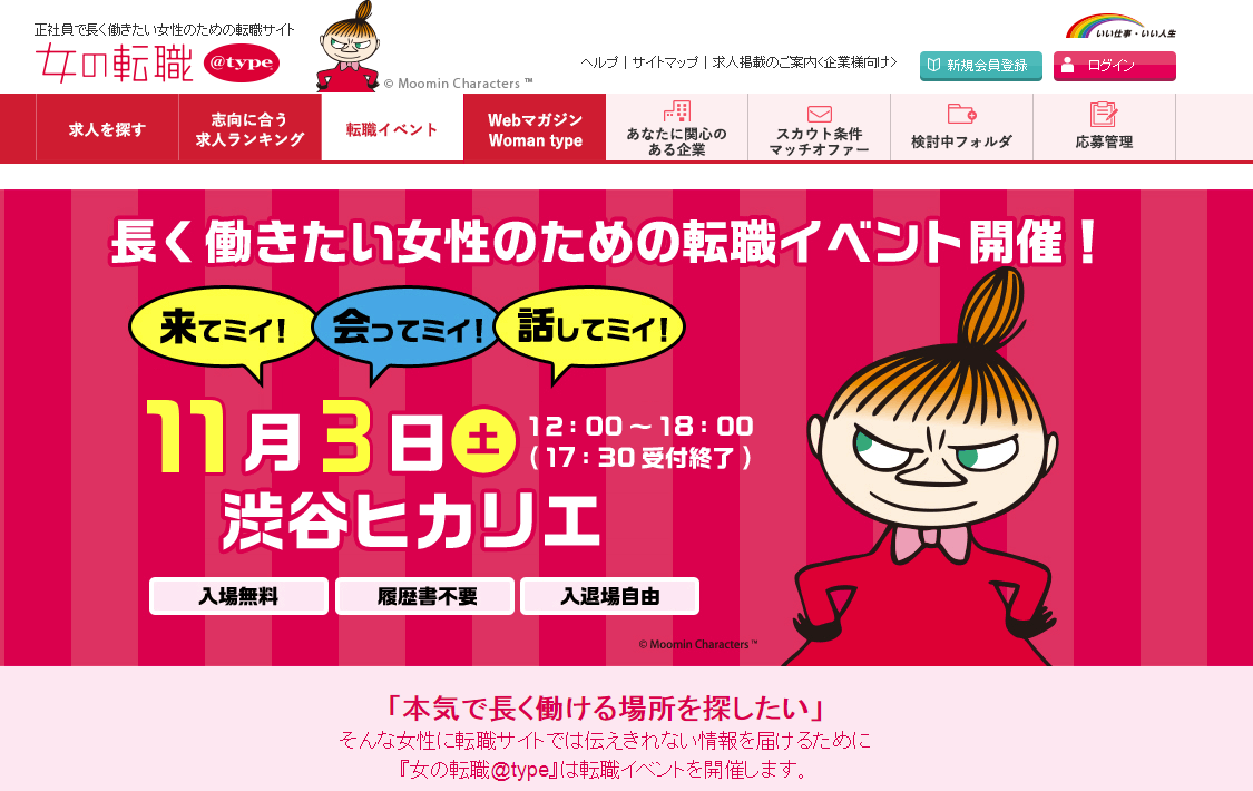 イベント「女の転職＠type 転職イベント」、渋谷にて11月開催