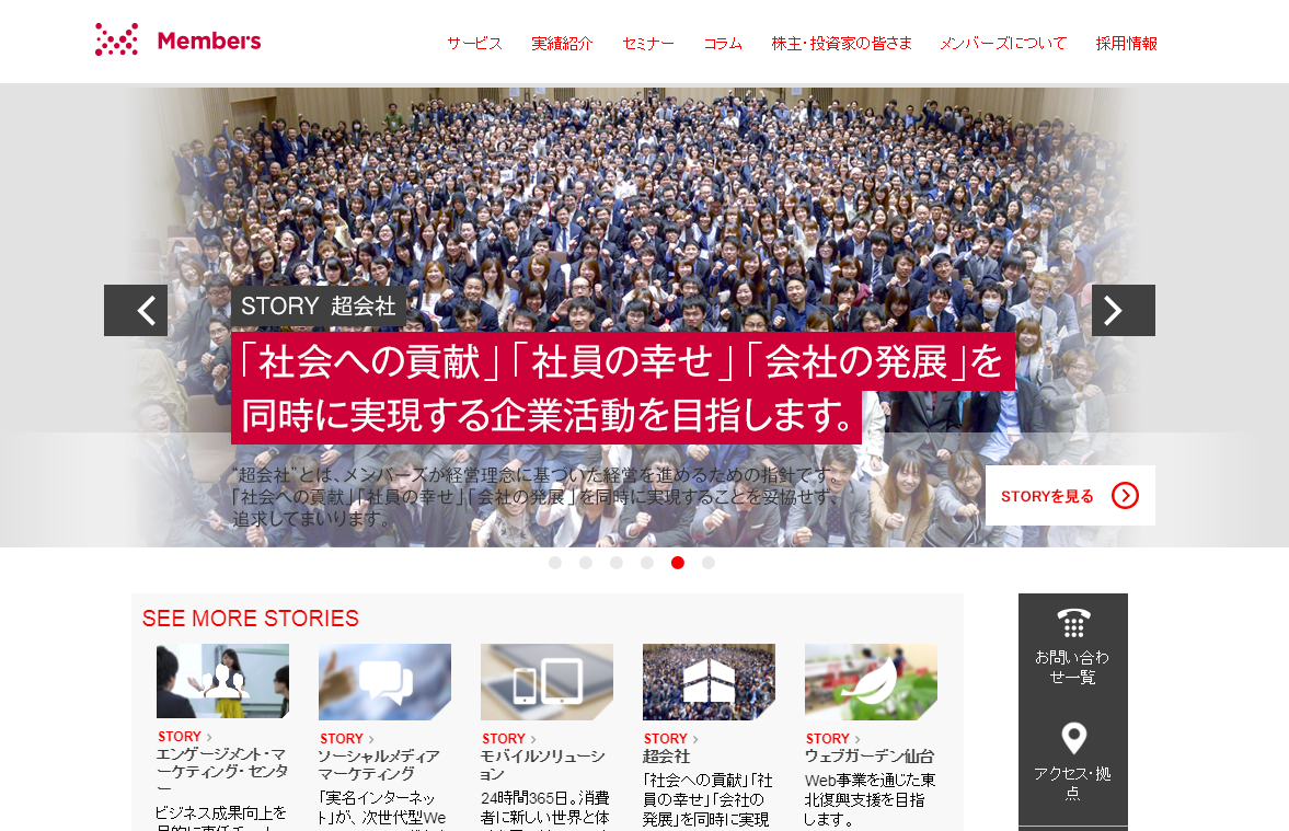 メンバーズ、障がい者雇用を支援する子会社設立。デジタル人材を1000名育成