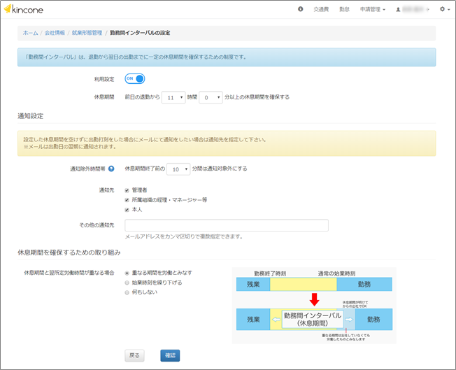 勤怠・交通費精算システム「kincone」、勤務間インターバルに対応した機能を追加
