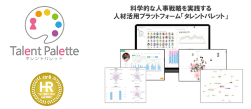 タレントマネジメントシステム「Talent Palette」、「IT導入補助金」認定