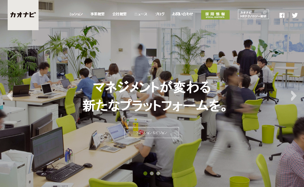 タレントマネジメントへの関心の高まりを受けて。カオナビ、名古屋オフィス開設