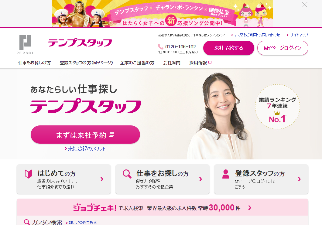 パーソル、東京都受託事業において「東京カイシャハッケンツアー」開催