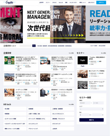 人材育成を支援。企業研修マッチングサービス「Cogitte」、提供開始