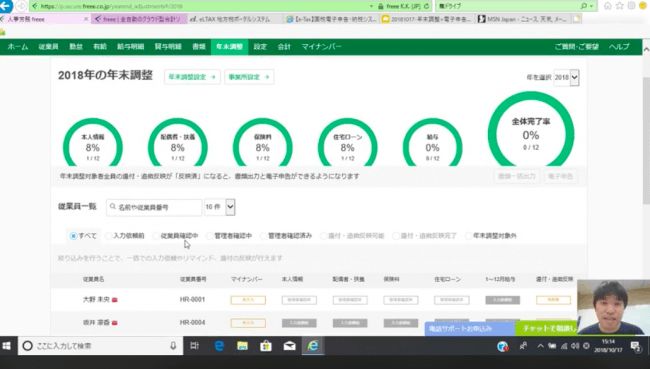 ペーパーレスで完結。「人事労務freee」、年末調整オンラインセミナーを実施