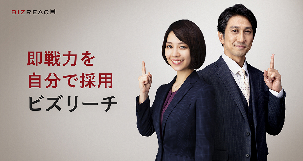 2年ぶりにリニューアル。転職サイト「ビズリーチ」、第3弾TVCMの放送を開始