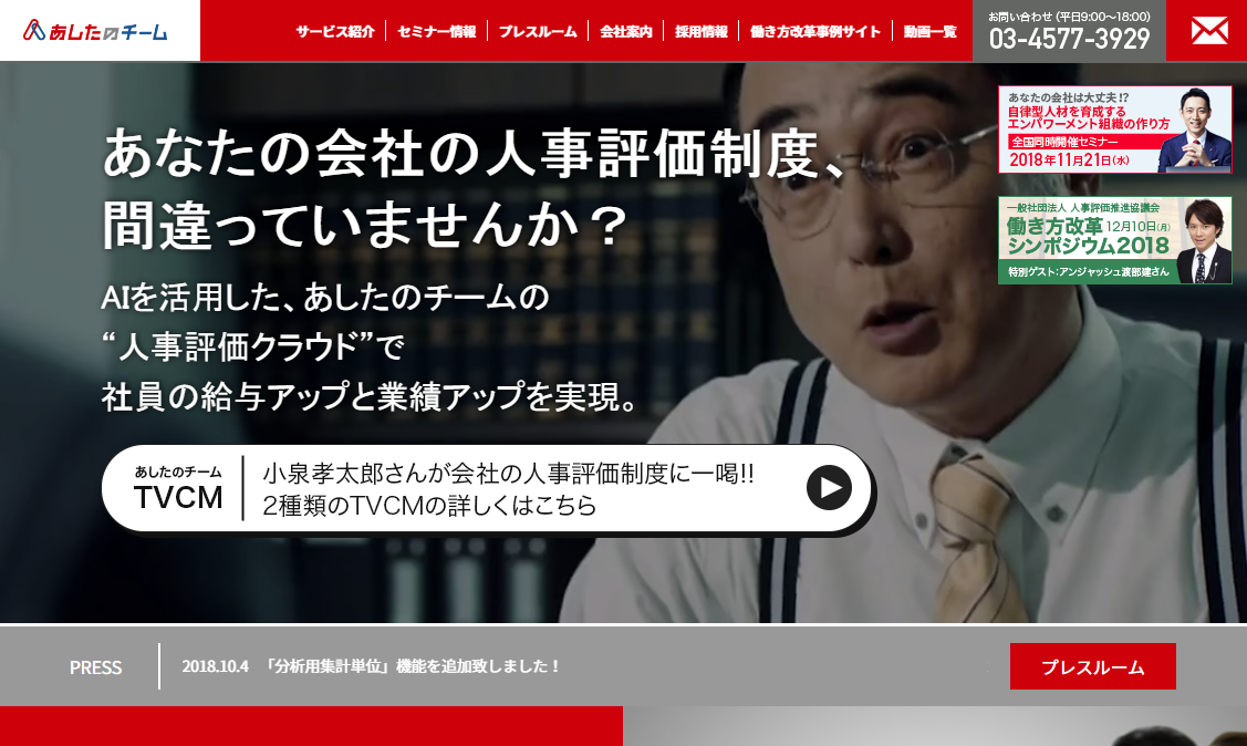 人事評価クラウドのあしたのチーム、名古屋銀行と業務提携