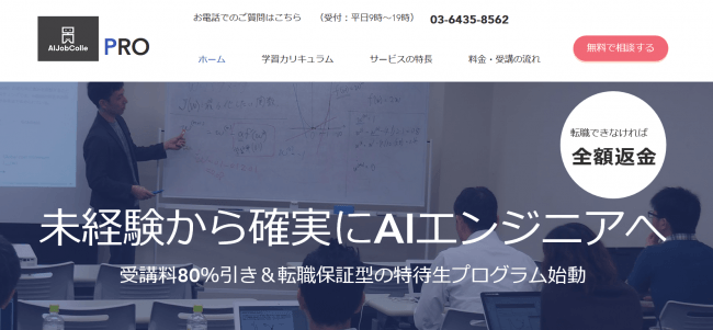 AI教育講座「AIジョブカレ」、受講前に内定が獲得できる特待生制度を開始