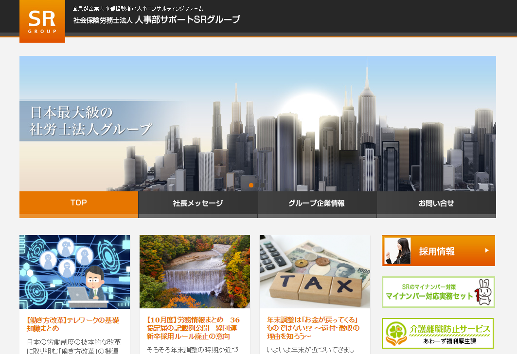 人事部サポートSR、企業人事部門向けの産業医紹介サービスの提供を開始