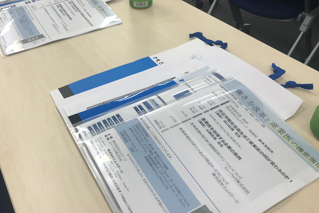 エムステージ、セミナー「働き方改革と産業医の機能強化」開催