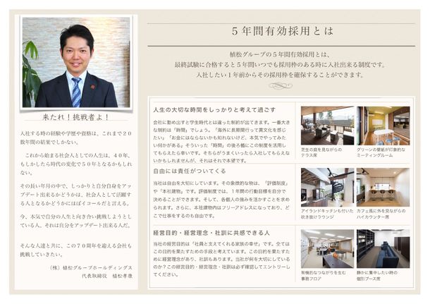 植松グループホールディングス、「5年間有効採用」を中途採用にも拡充