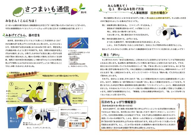 障がいのある従業員が発行。地域新聞社の社内報「さつまいも通信」、3年目に突入