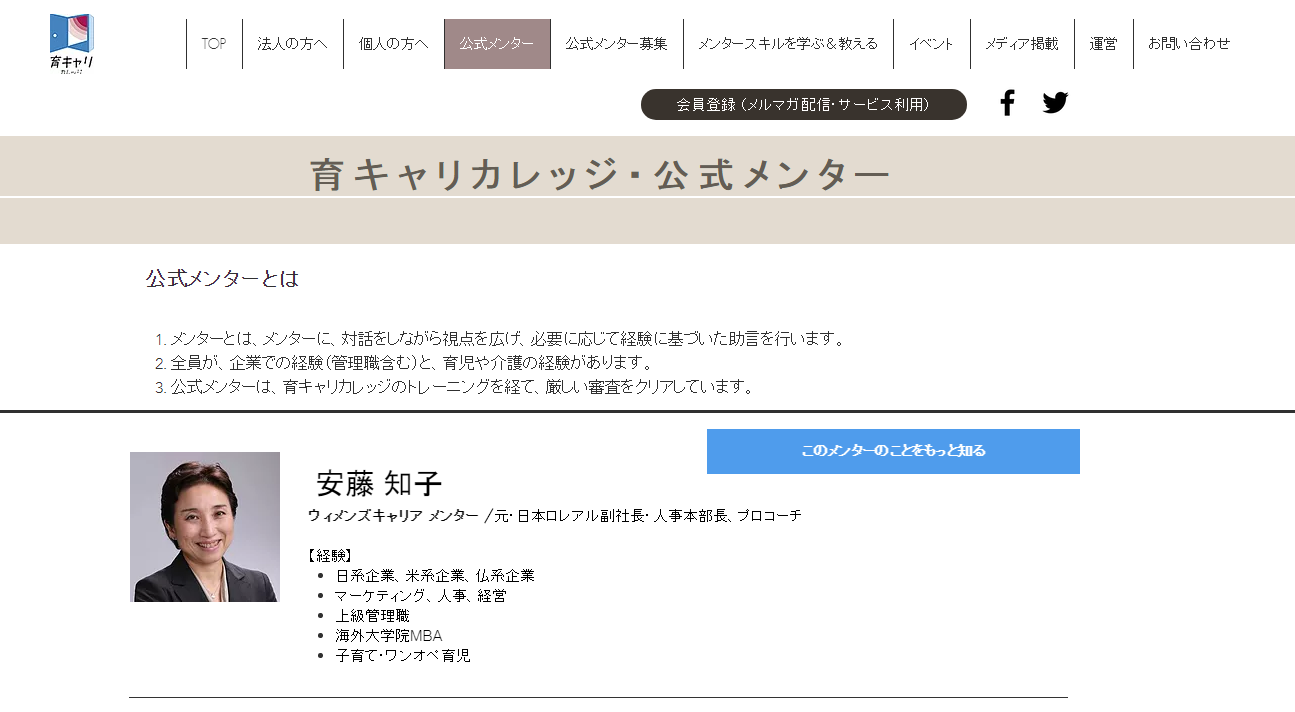 「育キャリカレッジ」、女性管理職育成のための「社外メンター」プランをスタート