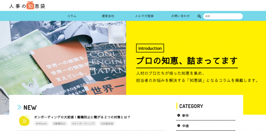 カケハシ、人事担当者の悩みを解決するWebメディア「人事の知恵袋」リリース