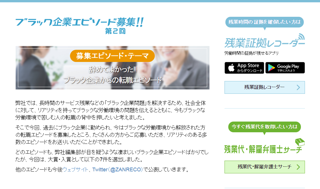 有休は、夢物語ではない。第2回「ブラック企業エピソード募集」、大賞を発表