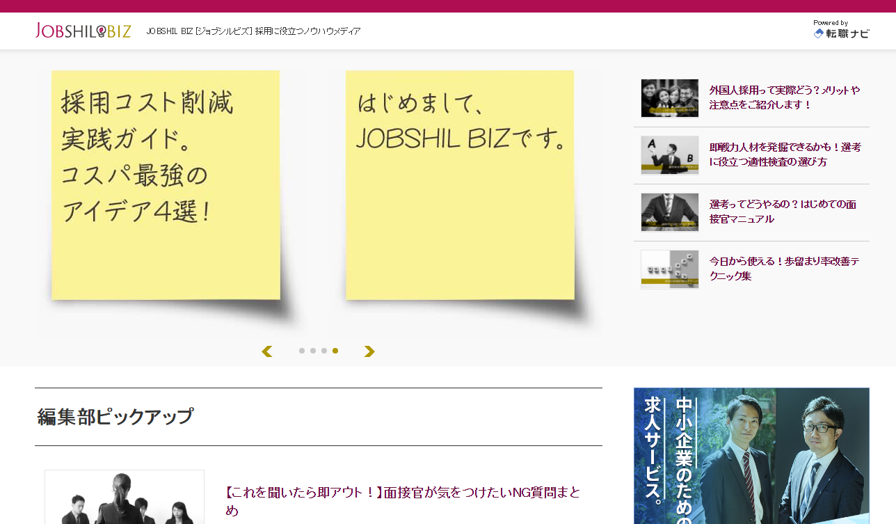 リブセンス「転職ナビ」、中小企業に特化した新メディア「JOBSHIL BIZ」提供開始