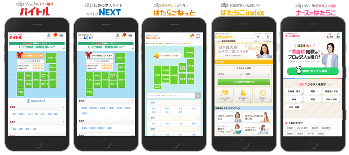 ディップ、「バイトル」など求人情報サイト5サイトが「Googleしごと検索」対応