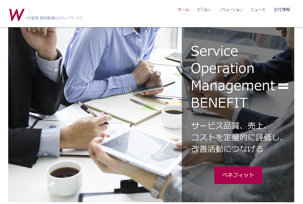 勤務シフト自動作成システム「WINWORKS One」、新バージョンを販売開始