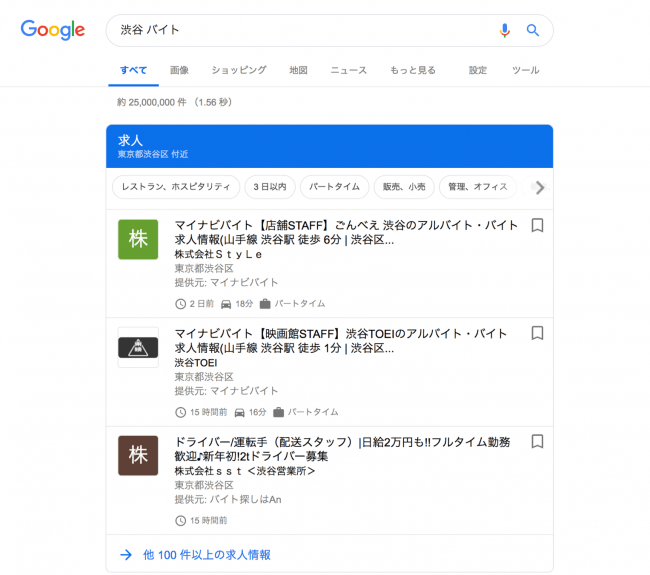 リライアス、「Google しごと検索」対応コンサルティングサービスを開始