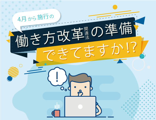 勤怠データから各指標を可視化。「働き方改革関連法対応勤怠BIレポート」提供開始