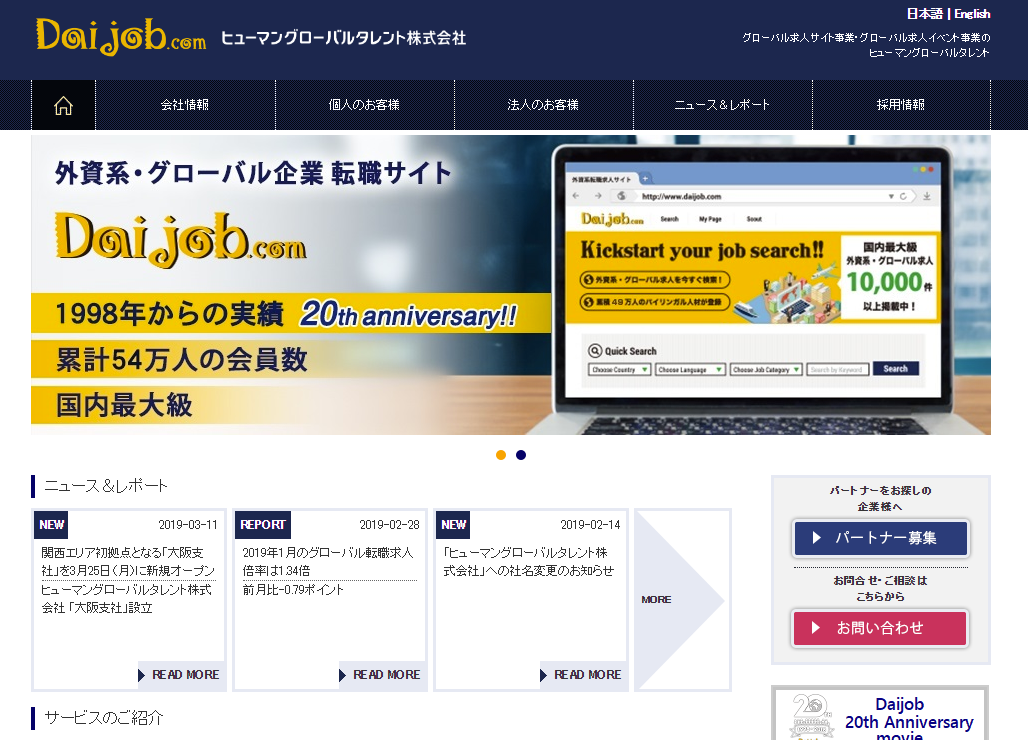 「Daijob」のヒューマングローバルタレント、3月25日に大阪支社を開設