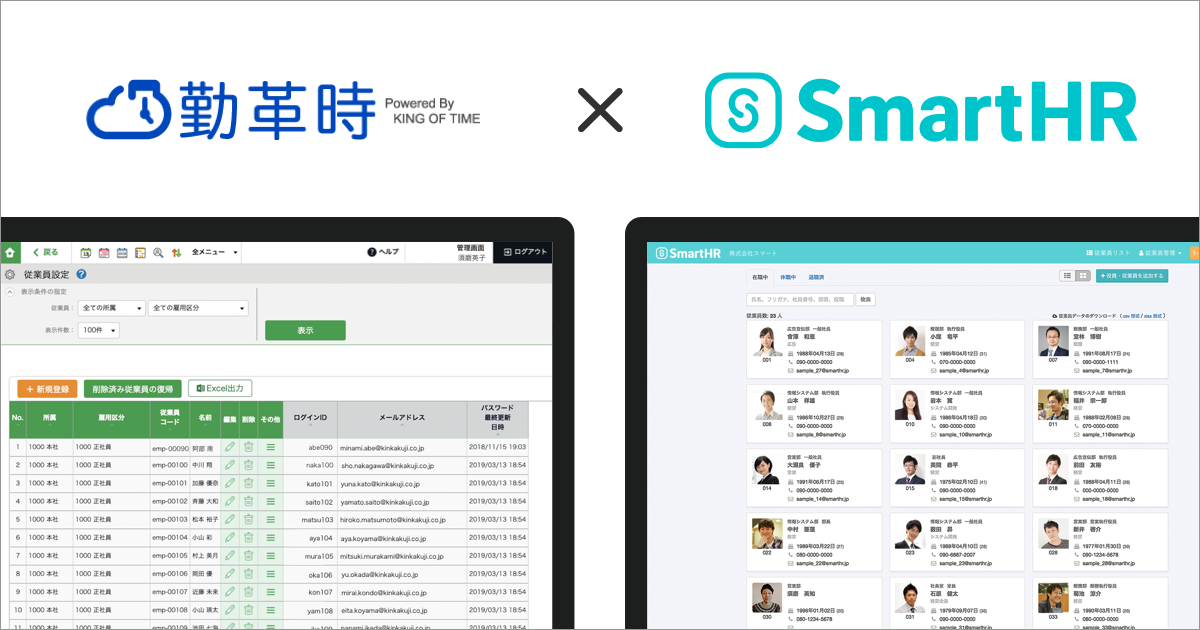 人事担当者の入力作業を軽減。「SmartHR」と「勤革時」、API連携を開始