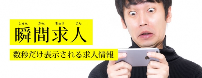 グッドモーニング沖縄、日常動画に一瞬だけ求人情報が入る「瞬間求人」公開