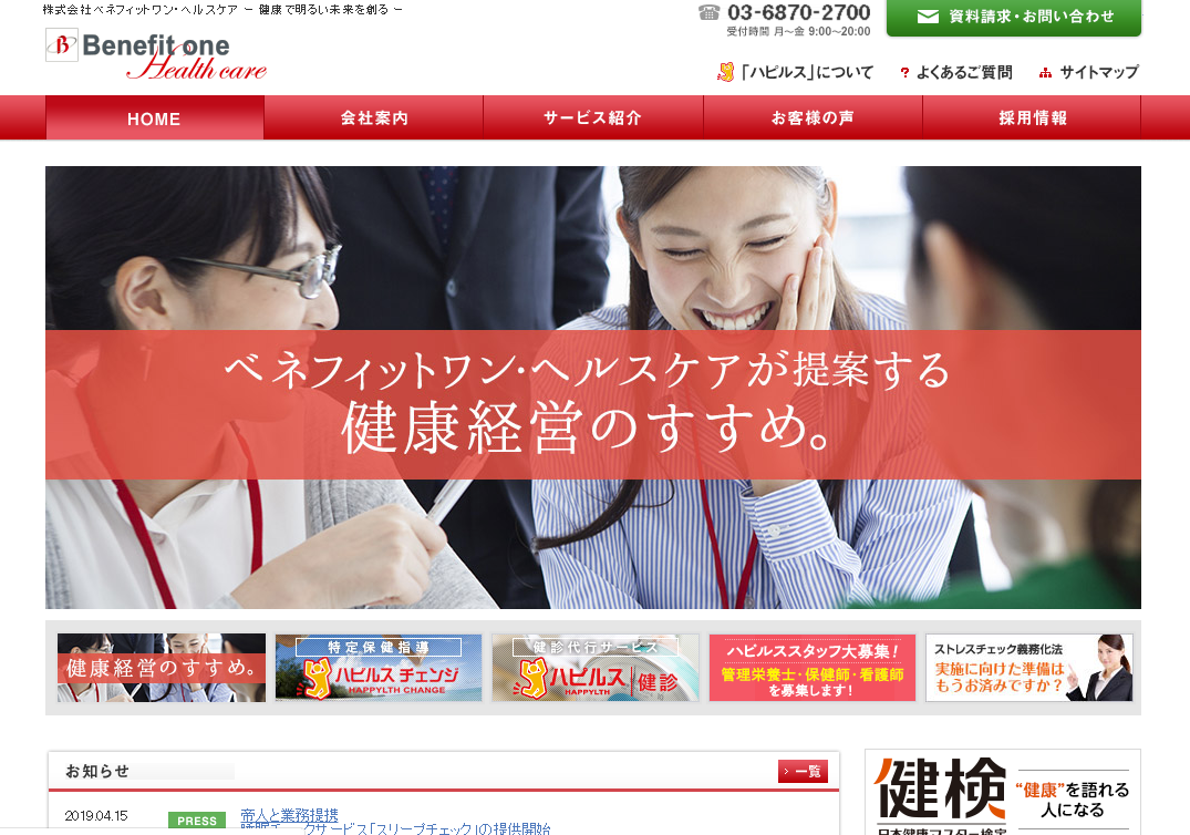 ベネフィットワン・ヘルスケアと帝人、提携して「スリープチェック」提供開始