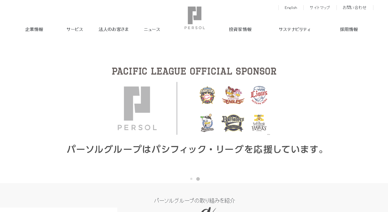 パーソル、HR領域のイノベーションを推進する新会社の事業を開始
