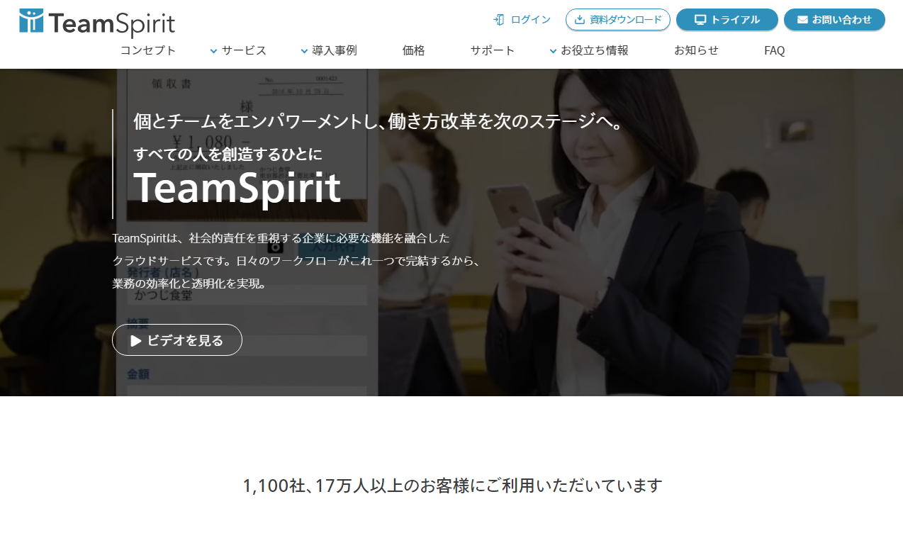 「Work Style Innovation」を実現。「TeamSpirit」、USENに導入