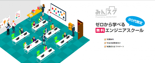 人材不足を解消。ワークポート、無料プログラミングスクール「みんスク」仙台校を開校