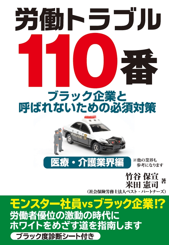 「ブラック度診断シート」付き。書籍「労働トラブル110番」、好評発売中