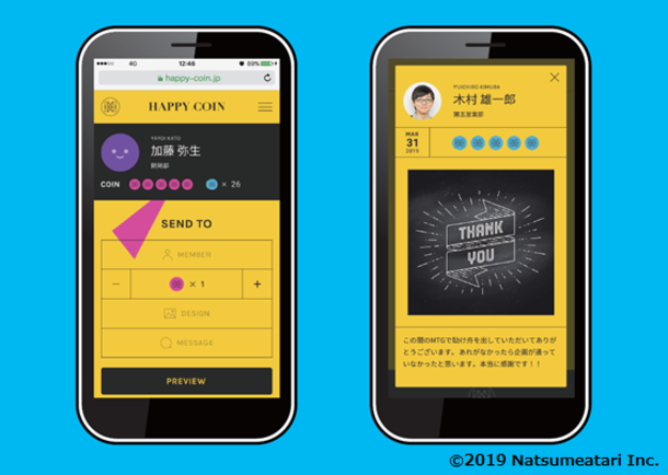 ブロックチェーンで福利厚生。「HAPPY COIN」、モニターリリースを開始