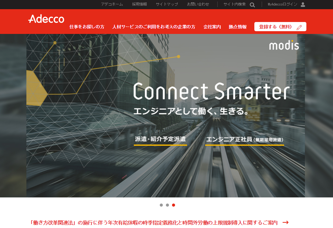 アデコ、東京労働局の中小企業に対する働き方改革推進事業を受託