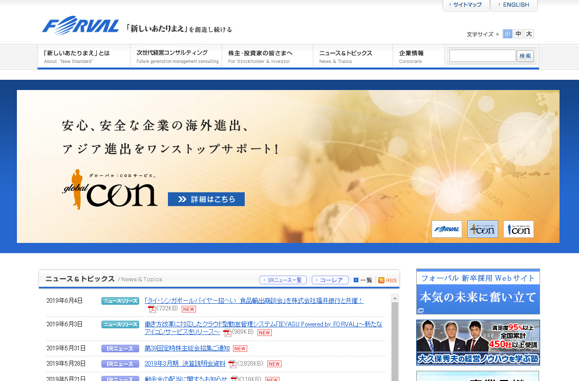 中小企業の「働き方改革」に対応。フォーバル、「IEYASU Powered by FORVAL」リリース