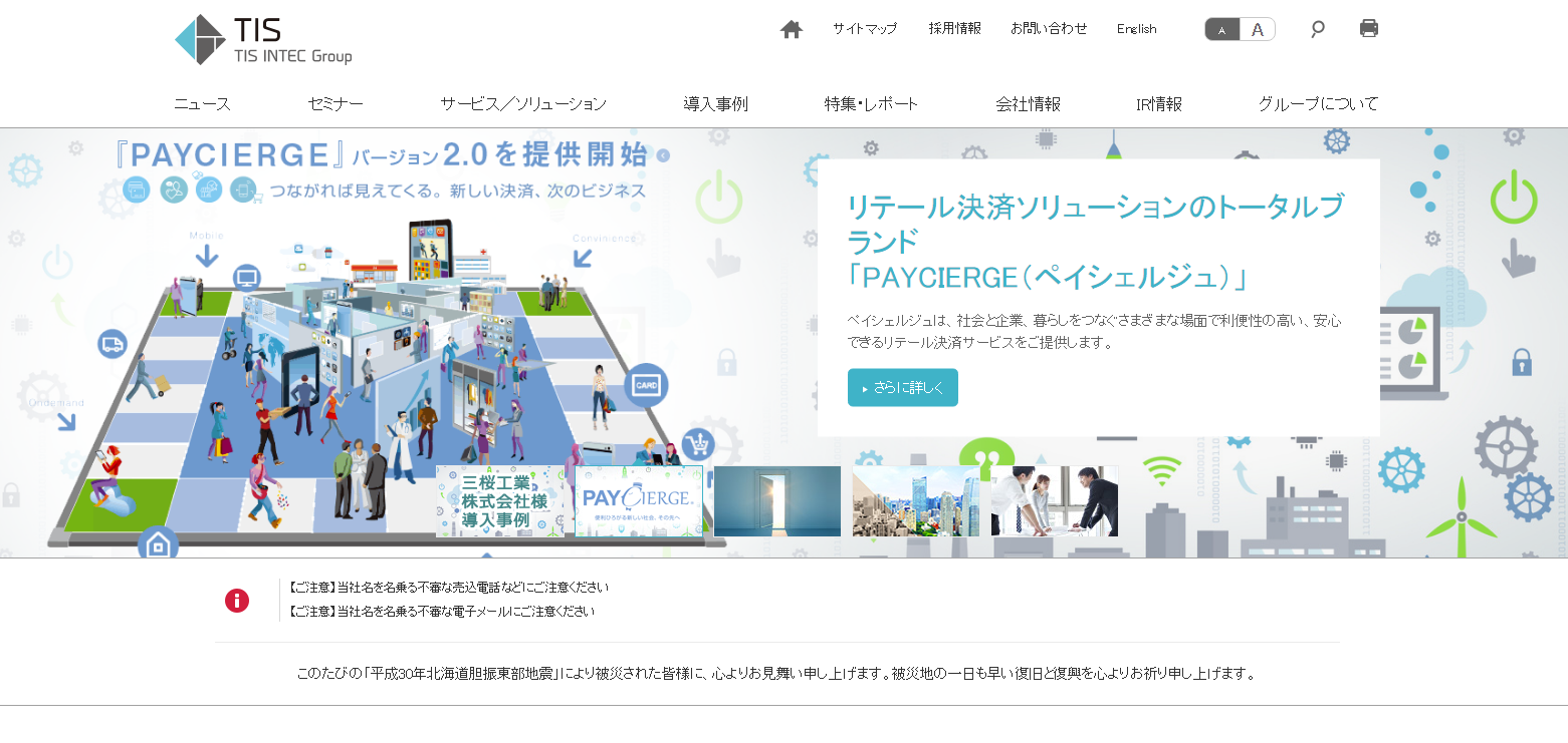 TIS、「テレワーカー」「勤務間インターバル制度」「スマートワーク手当」などを開始