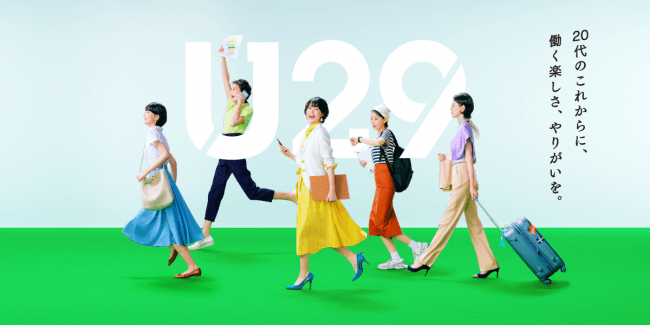 ワークポート、アンダー29に特化した求人・転職サイト「U29JOB」オープン