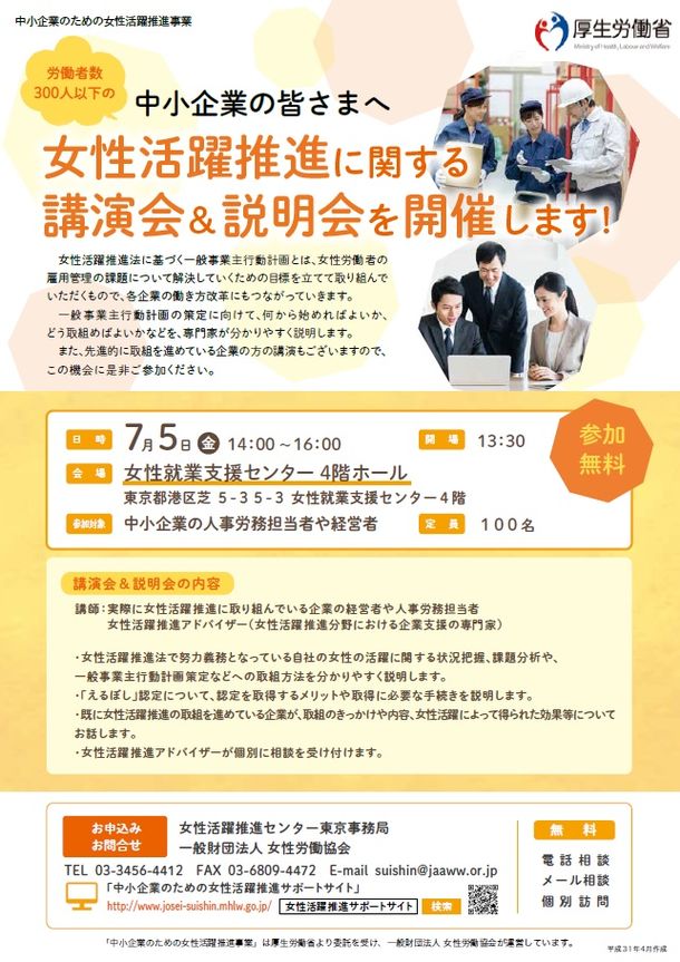 女性労働協会、「女性活躍推進に関する講演会&説明会」を東京都港区で7月開催