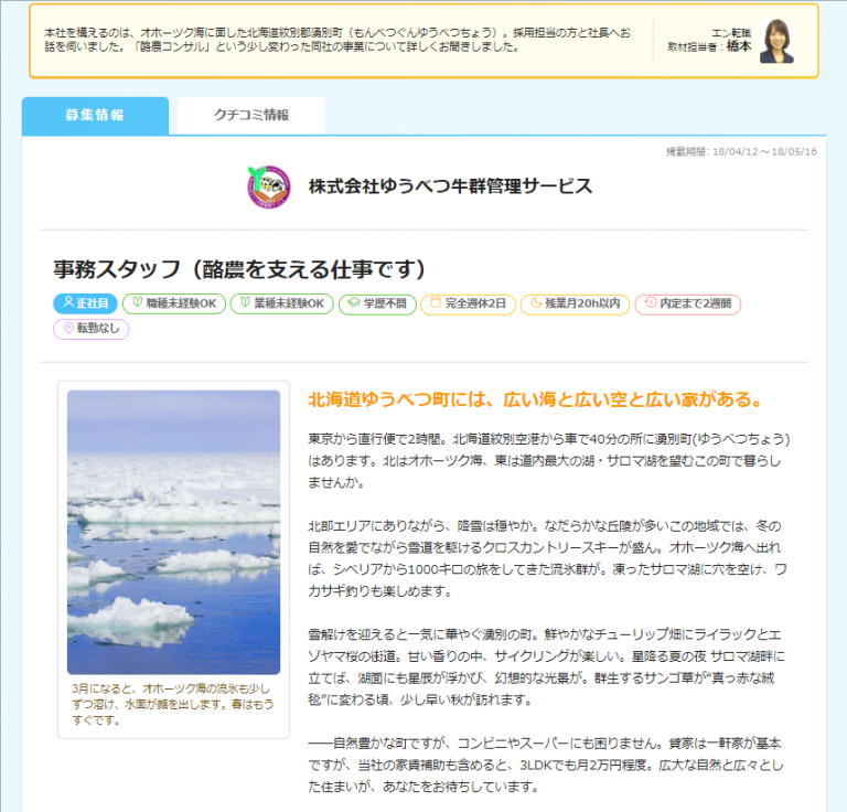 エン・ジャパン、従業員3名の企業広告で「求人広告賞2018」求人サイト最優秀賞を獲得