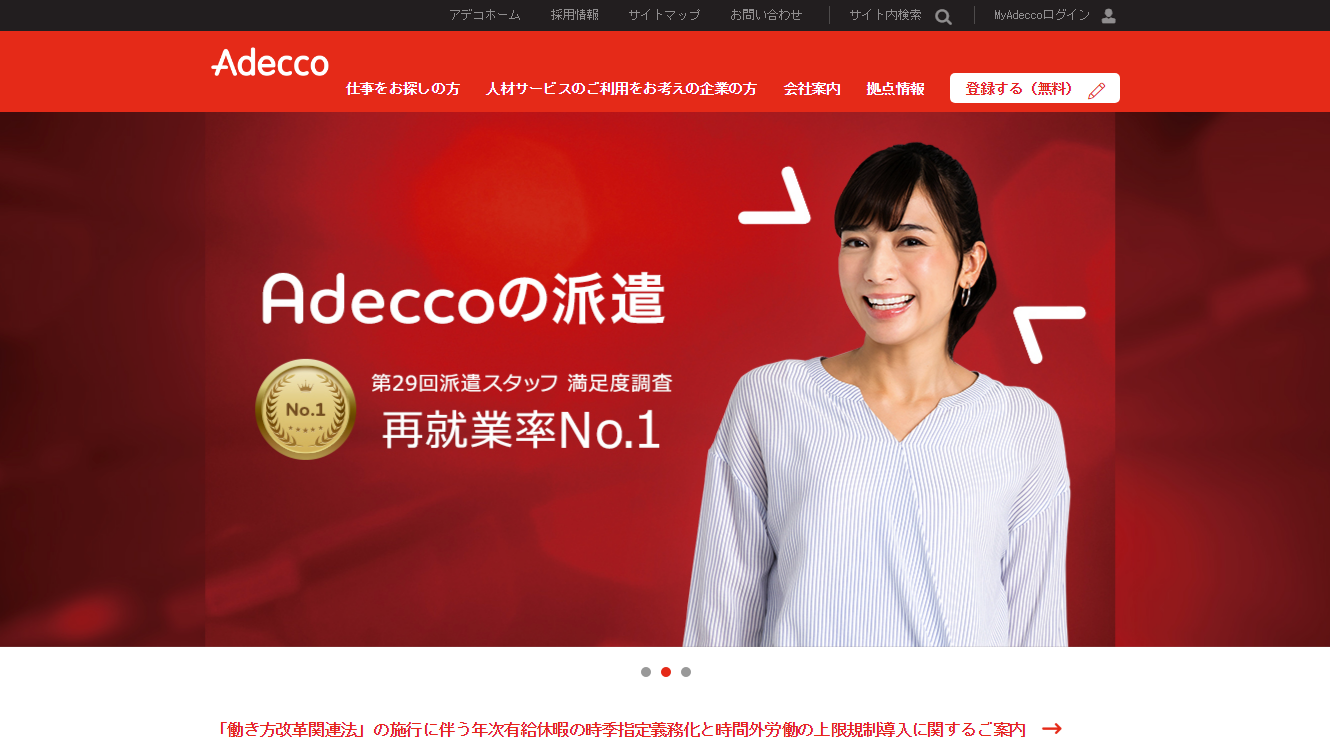 アデコ、川口市「コンサルタント派遣事業業務」の実施事業者に選定