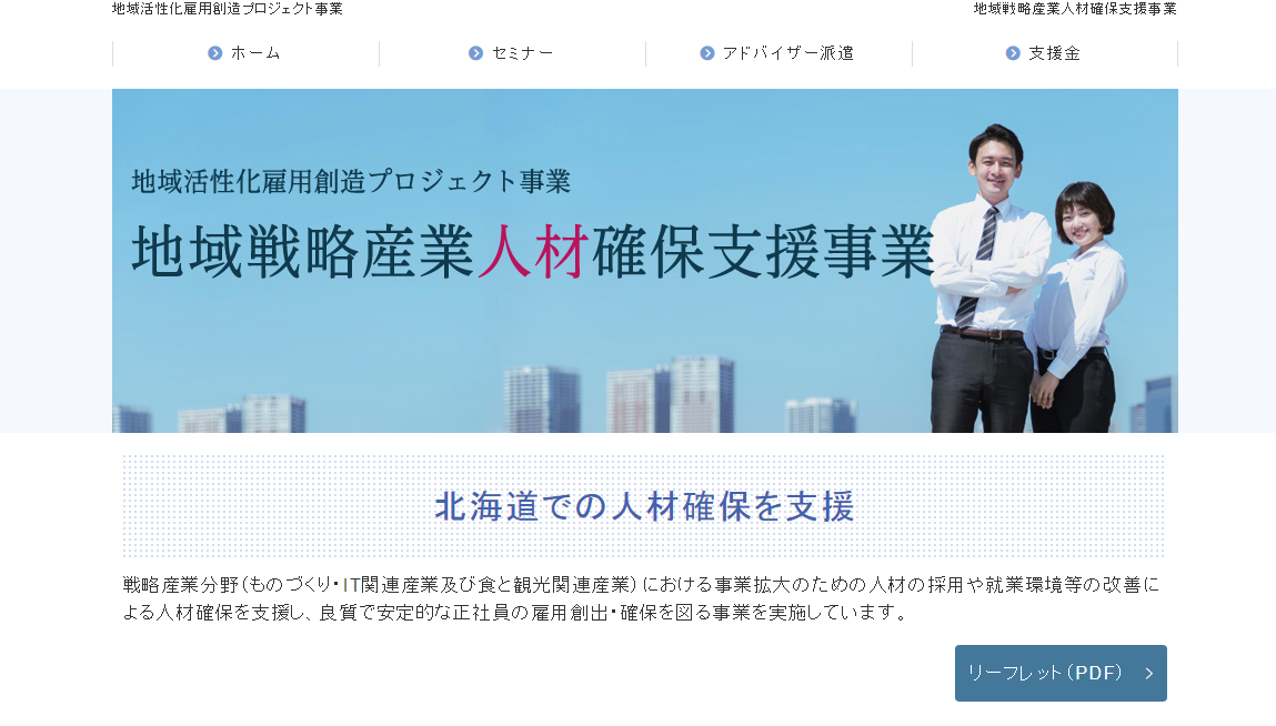 東京リーガルマインド、北海道釧路市で「多様な人材の確保促進セミナー」開催