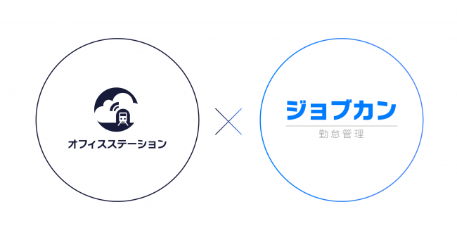 「ジョブカン勤怠管理」、労務手続きシステム「オフィスステーション」とAPI連携開始