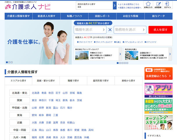介護・医療・福祉特化型の転職サイト「介護求人ナビ」、PCサイトをリニューアル