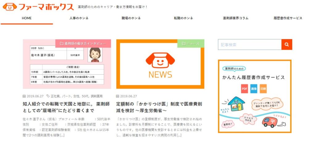 エニーキャリア、薬剤師のためのキャリア・働き方情報サイト「ファーマボックス」リリース