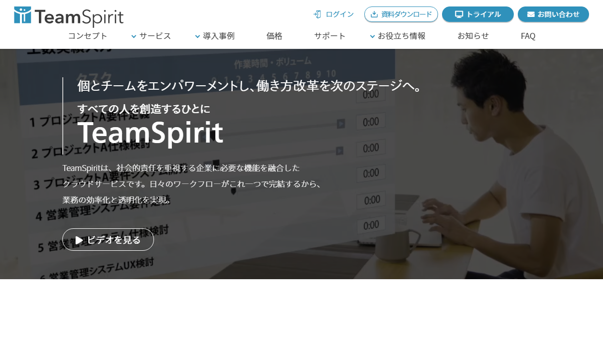 「TeamSpirit」、「はじめてテレワーク」の補助金対象に認定