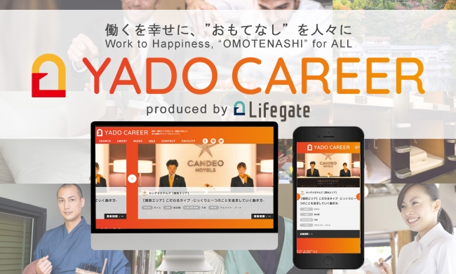 宿泊業界特化型「YADO CAREER」、求人が無料掲載ができるプランを提供開始