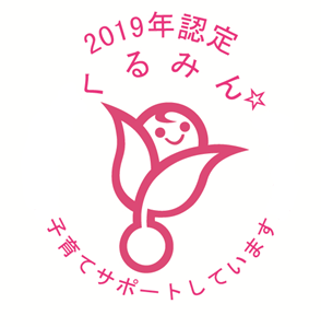 パーティションのコマニー、「子育てサポート企業」認定マーク「くるみん」取得