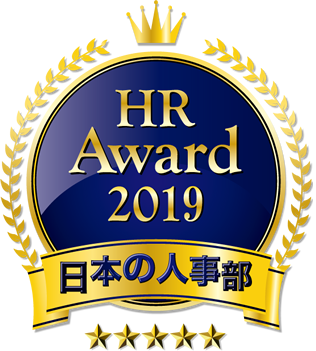 PRには絶好のチャンス。日本の人事部「HRアワード2019」、エントリー受付を開始