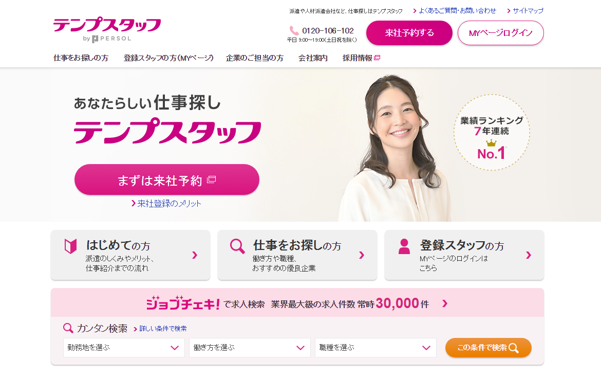 パーソルの無期雇用型派遣「funtable」、若手経理専門人材の育成を開始